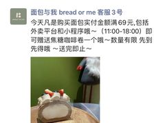 -面包与我Bread Or Me(长城汇店)