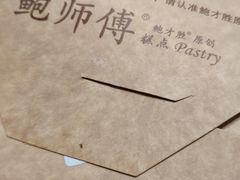 -鲍师傅糕点(观前街店)