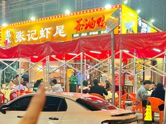 -张肴肴张记大排档(涉外店)