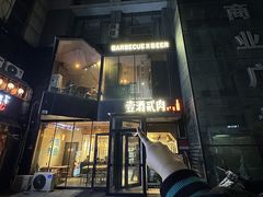 -壹酒贰肉1926·深夜食堂(南京北街店)
