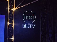 -魅KTV·AI辅唱(簋街店)