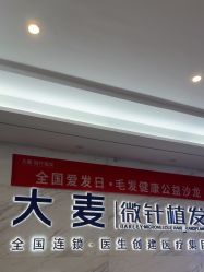 -大麦微针植发丨全国连锁