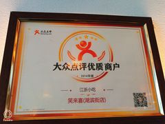 -笑来喜馄饨小笼工坊店(湖滨街店)