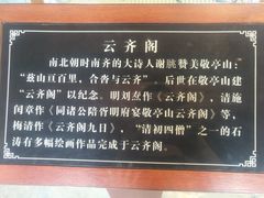 -敬亭山风景名胜区