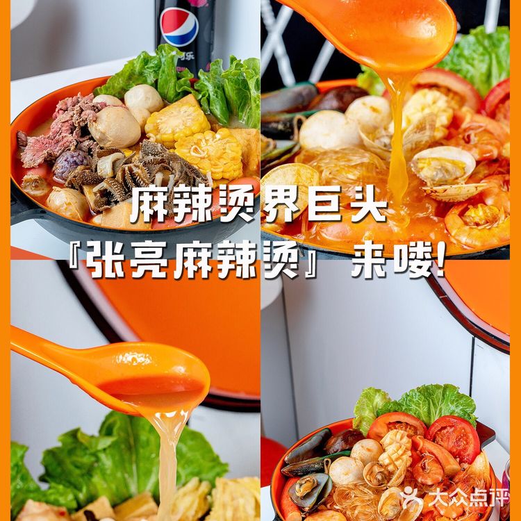 张亮麻辣烫来了,100+菜品任挑!