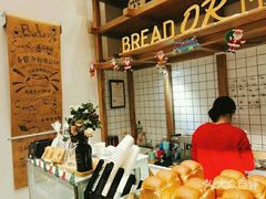 -面包与我Bread Or Me(长城汇店)