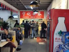 大堂-海清宁记大馅云吞