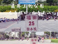 -深圳湾公园(南山区)