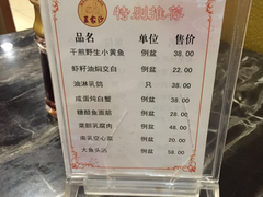 菜单-王家沙点心店(南京西路总店)