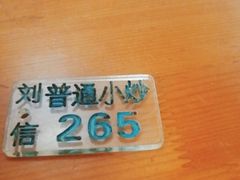 -刘信牛羊肉泡馍小炒(回民街店)