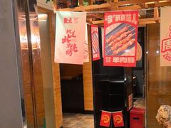 -聚点串吧·北京烧烤(赵登禹路店)