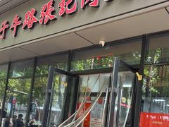 -子午路张记肉夹馍(翠华路店)