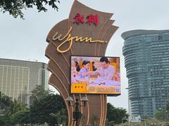 -永利澳门酒店