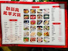 -创新高肥羊火锅(朝阳路店)