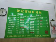 菜单-姚记面馆(瑶琳路店)
