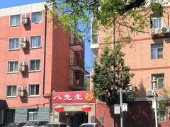 -八先生涮肉房(三里河店)