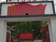 门面-人民公社大食堂(顺义总店)