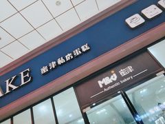 门面-蜜津私房蛋糕(缤纷亚洲店)