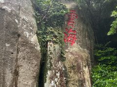 -普陀山慧济禅寺
