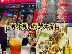 -有蚝有翅烧烤大排档·宵夜(右安门店)