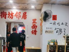 -王大乔泡椒米线·小火锅(星城天地店)