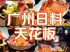 -田舍家Inakaya(天汇igc店)