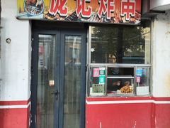 -庞记炸串