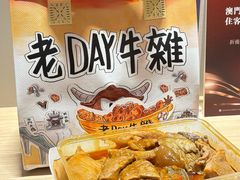 -老day牛杂(官也街总店)