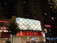 -花中城·杭帮菜·粤菜·海鲜火锅(清泰街店)