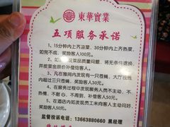 -东华大酒楼(主楼店)