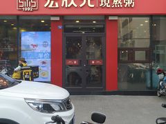 门面-宏状元现熬粥·京味菜(黄寺大街店)