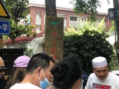 -马文章胖子甑糕(洒金桥店)