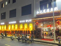 -和记道滘鱼粥