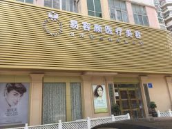 -斐研美医疗美容·眼周抗衰中心