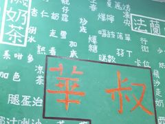 -華叔茶記