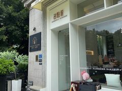-名点荟·生日蛋糕·下午茶(五缘湾店)