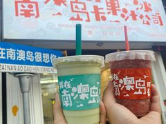 -南澳岛打卡果汁冰公司