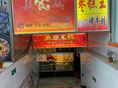 -五道口枣糕王(成府路店)