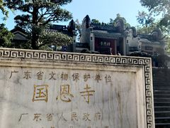 -国恩寺