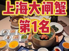 -成隆行·蟹王府(淮海店)