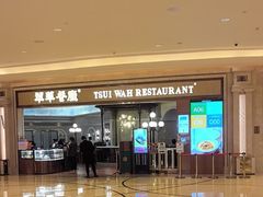 -翠华餐厅(百老汇店)