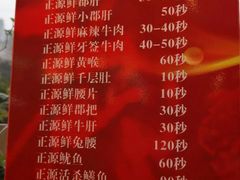 菜单-天星正源火锅(地勘路店)