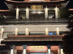 -湖畔居茶楼(湖滨店)