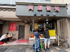 -阿麟馄饨(延长路店)