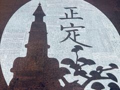 -荣国府