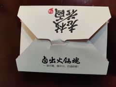 -老枝花卤(玉林店)