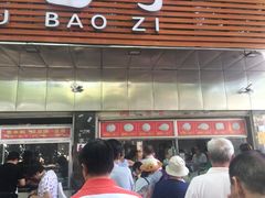 -袁大头包子(光华路店)