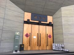 -禧宴Joyous Restaurant(禧园店)