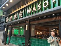 -华嫂冰室(尖沙咀店)