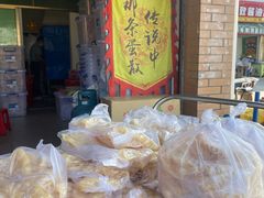 -传说中那条蛋散